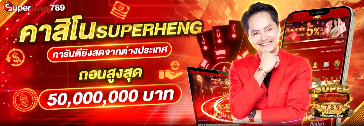 superheng789